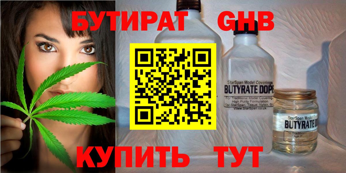 Алейск  Бутират  Вход с VPN  Бутират BDO 