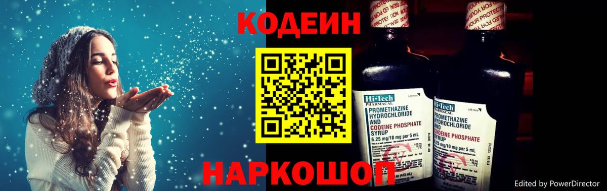 Кодеин Purple Drank  Вход с VPN  Кодеиновый сироп Lean Purple Drank  Алейск 