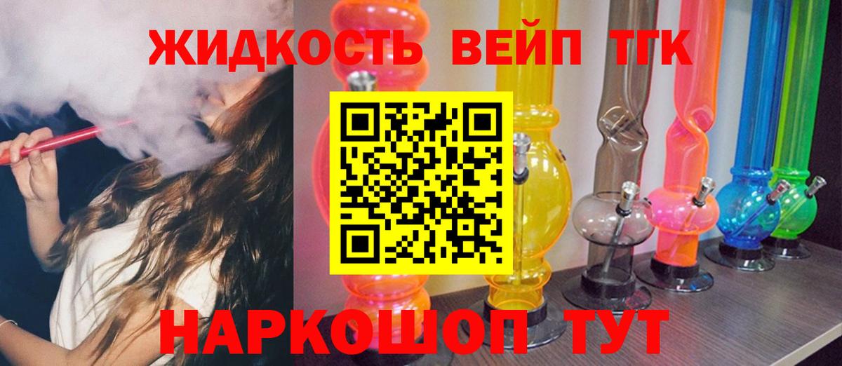 Дистиллят ТГК жижа Алейск