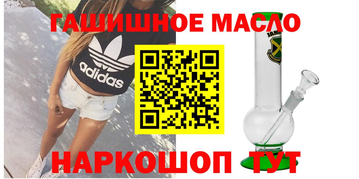 Алейск  ТГК Wax  Дистиллят ТГК гашишное масло  Вход с VPN 